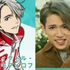 ユーリ!!! on ICEを見たジャニオタ