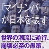 国民の情報と資産と安全は大丈夫？