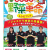 相模原市「レンチンで野菜革命」レシピブック配布！(2025/6/27)