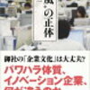 〝社風〟の正体 (日経プレミアシリーズ) 