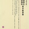 服部撫松『東京新繁昌記』明治初年のベスト・セラー