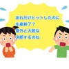 あれだけヒットしたのに生産終了？ 意外と大胆な決断するのね
