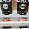 HOTコーヒー