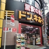 ドン・キホーテ赤羽東口店