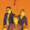 「シングルベッド」シャ乱Q：90年代J-POPの輝きは今も色褪せない！隠れた名曲を徹底レビュー