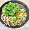 そば八（厚木市 愛甲石田駅）春菊天そば＋ミニカレー