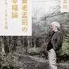 養老孟司「森とは何か」