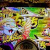 怒られた神ゴチ装置を楽しんでみようでないか！ 【P黄門ちゃま 神盛２】