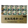利尻ラーメン味楽 どこで買える?通販売店でお取り寄せ