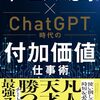 「キーエンス思考」×chatgpt時代の付加価値仕事術