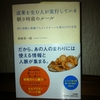 成果を生む人が実行している朝9時前のルール／美崎栄一郎／大和書房