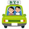 社会人のオッサンであるが、ようやく運転免許を習得した