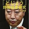 【お題】首相経験者