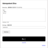 オンライン上で安全に振れる冪等なサイコロを作ってみた