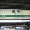 JR東北本線　白石駅