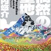 【再告知】やつはみ喫茶読書会七十二冊目「偶然の聖地」