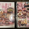 かもがた亭さんの春爛漫桜鯛フェアへ～♪