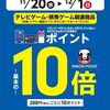 12/1まで！イオンカードやAEON Payで対象商品（ゲームや衣料用洗剤、オーラルケア）を購入するとWAON POINTが最大20倍貯まる！