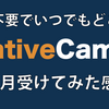 DMM英会話からネイティブキャンプに移行して一ヶ月経過した話