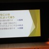 栃木労働局＆連合栃木の働き方セミナーで基調講演