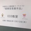 ポリテクの提案型営業研修に登壇