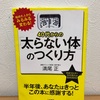 40代からの「太らない体」のつくり方