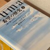 読了「Humankind希望の歴史（上）」ルトガー・ブレグマン