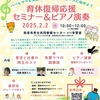 西宮北口｜2025年2月2日（日）に「育休復帰応援セミナー＆ピアノ演奏」が開催されます