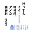 「行ってもイイ精神科、ダメな精神科」／「「心いじり」の時代―危うさとからくりを読み解く」／「名画の読み方 怖い絵の謎を解く」／「イラン (ナショナルジオグラフィック世界の国)」／「ロシア (ナショナルジオグラフィック世界の国)」／「香山リカのスピリチュアルを考えよう!〈3〉ニセ科学ってなに?」