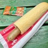 【食レポ】新発見！エクスペディション・イートのユカタンソーセージドッグの新しい組み合わせを実食レポート！