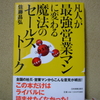 営業とは、”よく聞くこと、ただ、それだけ”