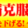 コピック福袋限定ショッピング