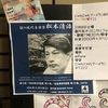 【イベントレポート】謎の現代音楽家松本清治を聴く会 第5回 @ 高円寺Oriental Force 2025.11.8(土)