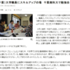 千葉県大学職員の集い「Chinowa」の勉強会に参加してきました
