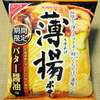 ヤマザキナビスコ 薄揚ポテト バター醤油味