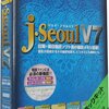 手作業翻訳にサヨナラ！『j・Seoul V7 アカデミックキット』で韓国語学習が加速する【もう時間を無駄にしない】