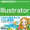 Illustartor　オブジェクトのロックや非表示は、ショートカットキーで一発解決♪