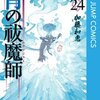 ライトニングの狙い「破壊しろ！！」青の祓魔師24巻ネタバレあらすじ＆感想