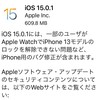 【iOS 15.01】Apple WatchでiPhone 13のロック解除出来ないバグを修正