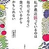 私が最近弱っているのは毎日「なんとなく」食べているからかもしれない