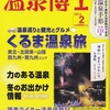 お湯休め「温泉博士２月号