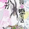 中村朝『部長が堕ちるマンガ』『シン・部長が堕ちるマンガ』