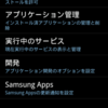 Galaxy SでWifiテザリング