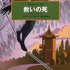 買っtter：古めの海外ミステリ二冊