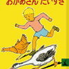 読んでみたら5分半！『おかあさんだいすき』に家族みんながにっこり