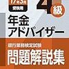 平成28年度銀行業務検定試験　年金アドバイザー４級解答速報