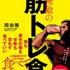 365日毎日筋トレ100日目の体。