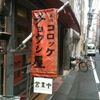 銀座・チョウシ屋