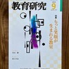 Day380: 雑誌「教育研究 2023年9月」