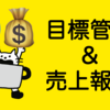 【雑記】２０１９年８月の振り返りと売上報告＆９月の目標